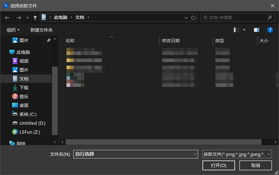 选择皮肤
